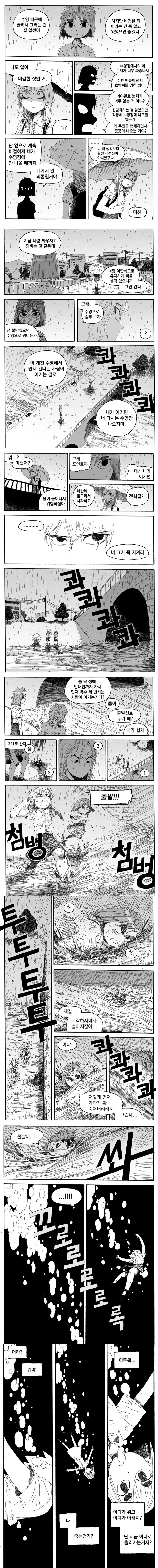 가라앉는 악몽.manhwa - 이미지 3