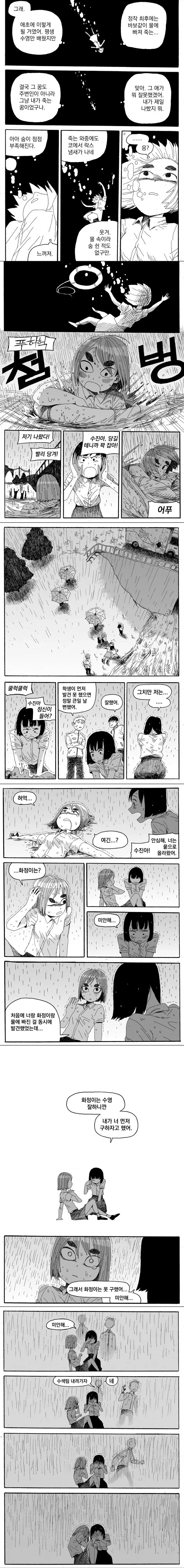 가라앉는 악몽.manhwa - 이미지 4