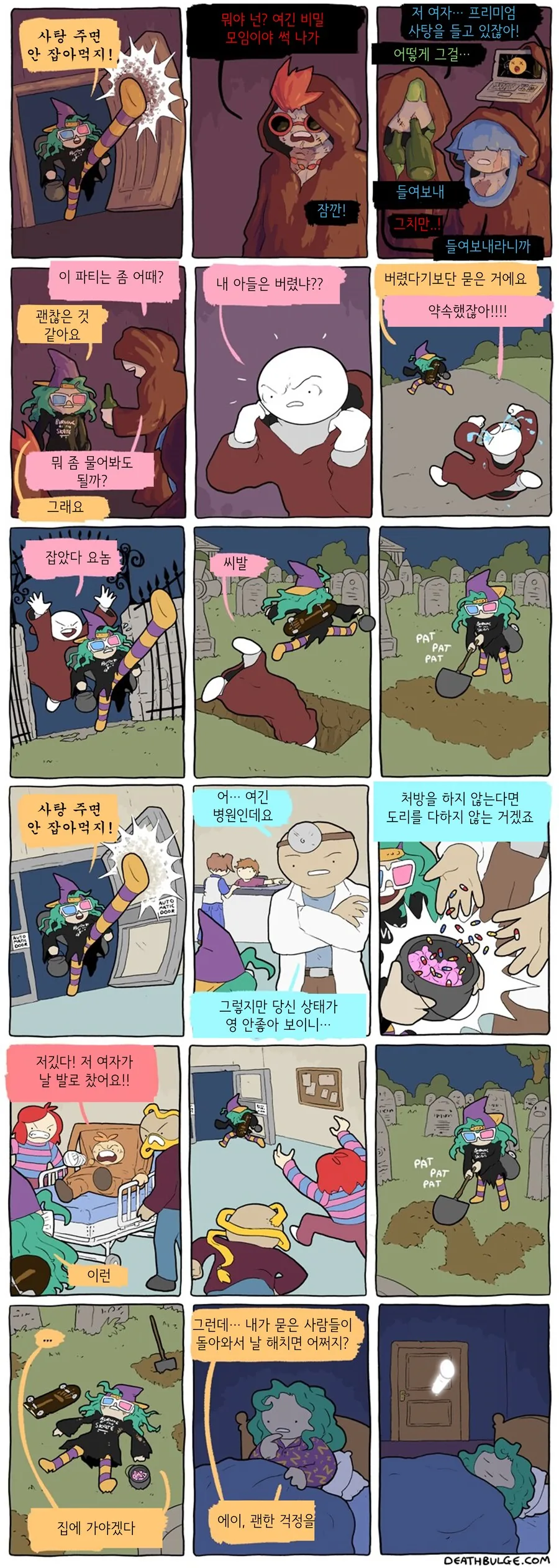 할로윈에 사탕 받으러 다니는.manhwa - 이미지 2