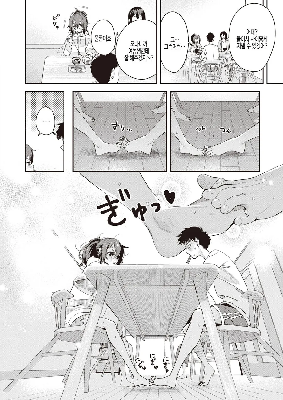 사이나쁜 남매.jpg