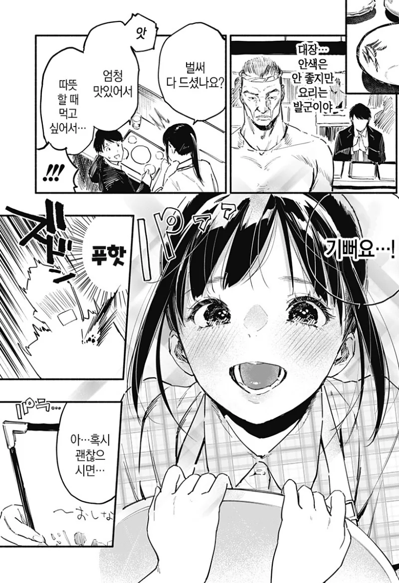 7일간의 식당 만화 - 이미지 9