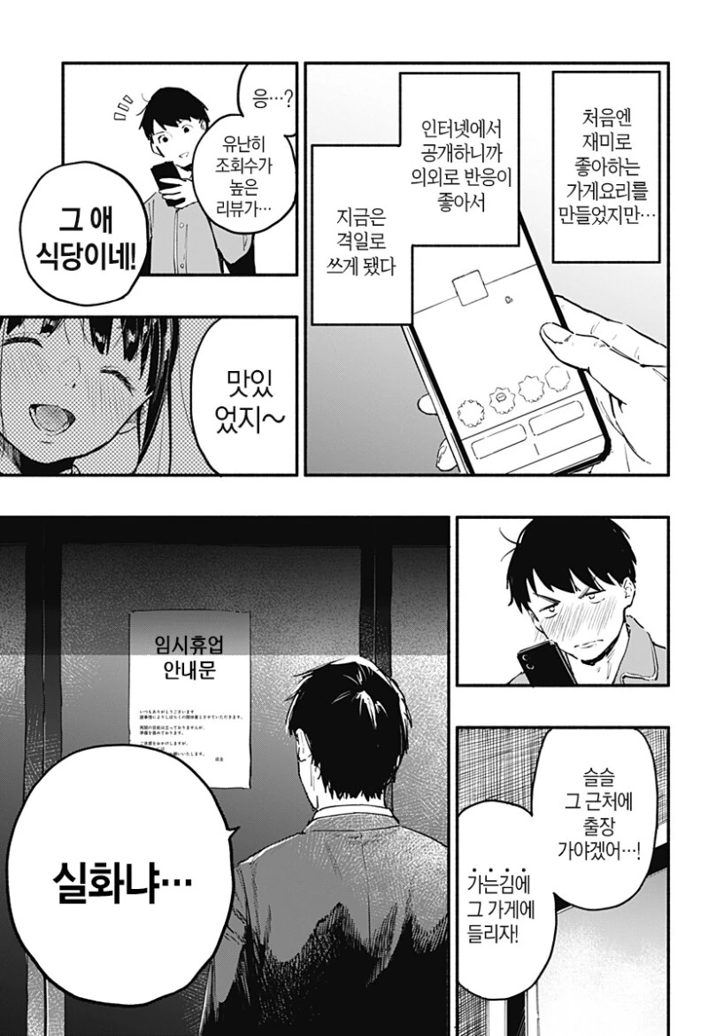 7일간의 식당 만화 - 이미지 13