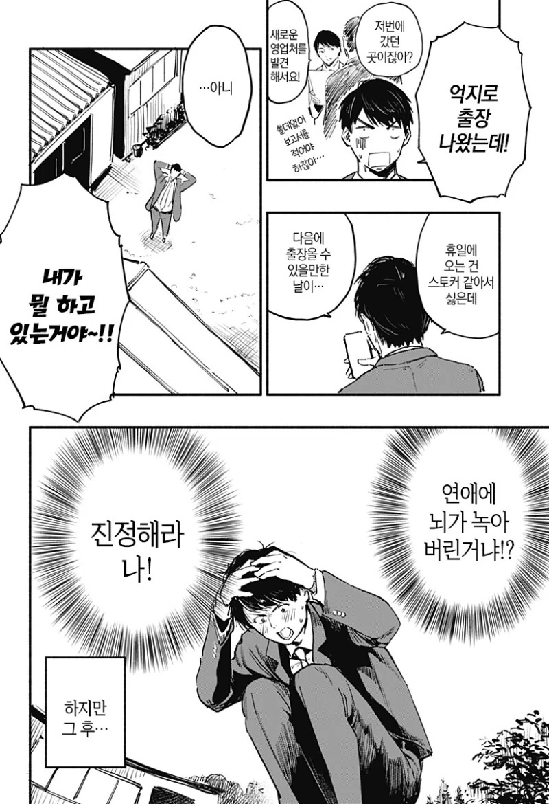 7일간의 식당 만화 - 이미지 14
