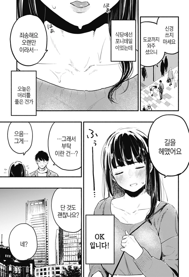 7일간의 식당 만화 - 이미지 17