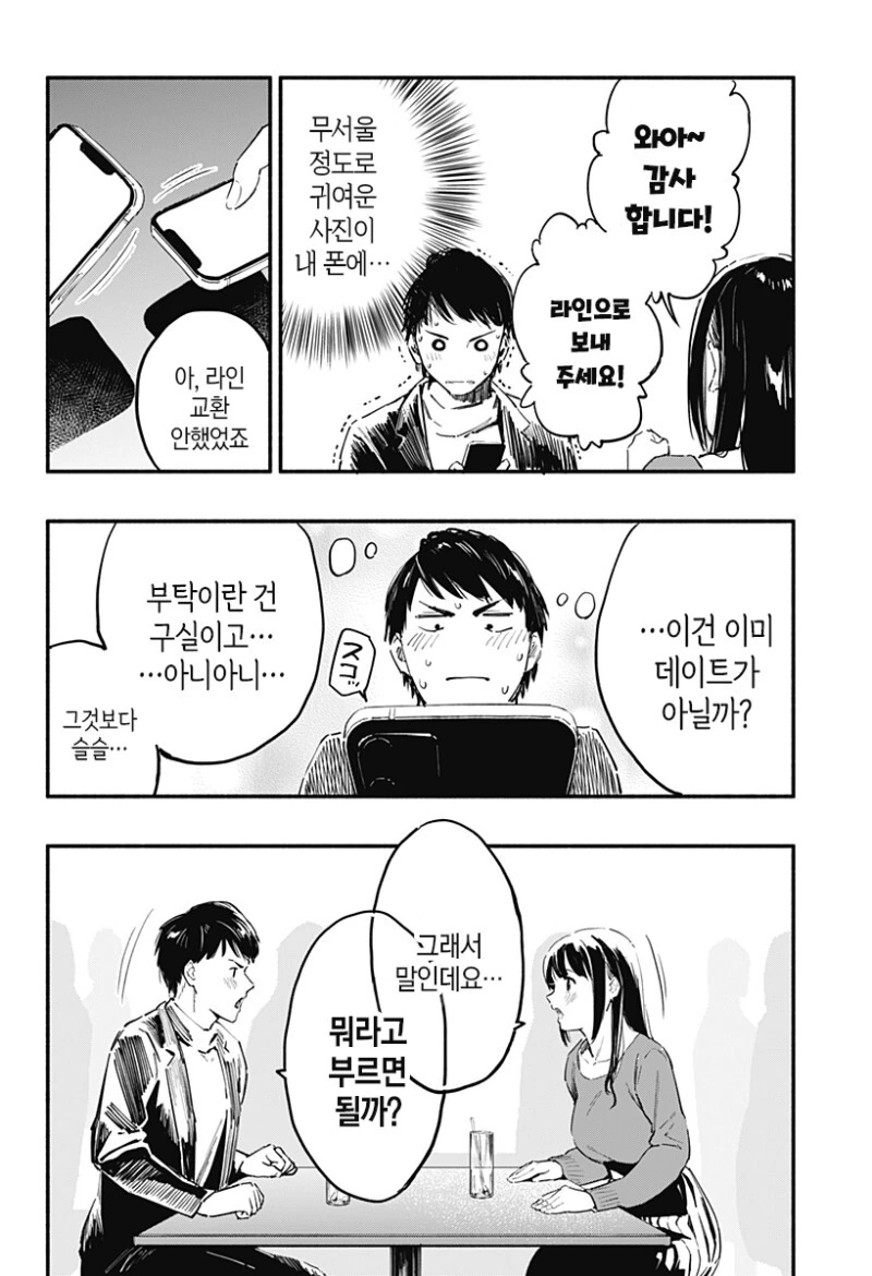 7일간의 식당 만화 - 이미지 20