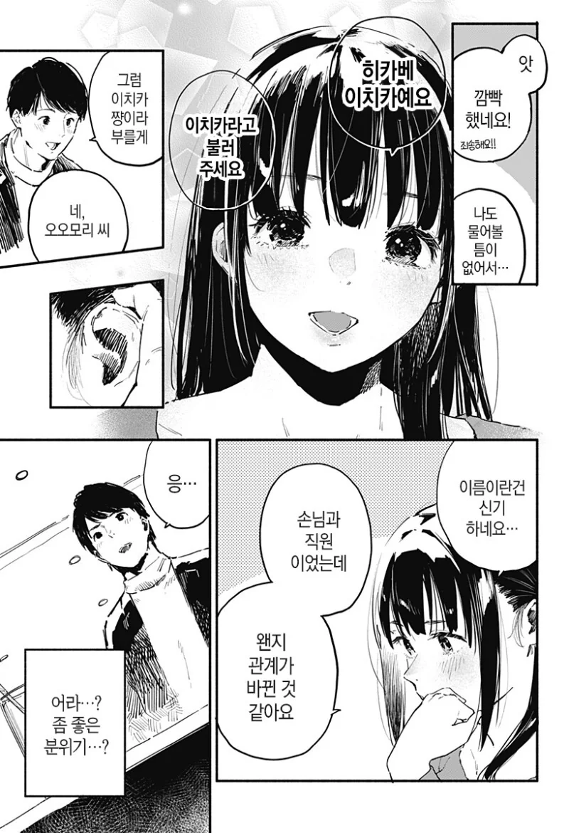 7일간의 식당 만화 - 이미지 21