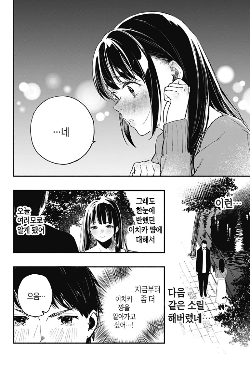 7일간의 식당 만화 - 이미지 26