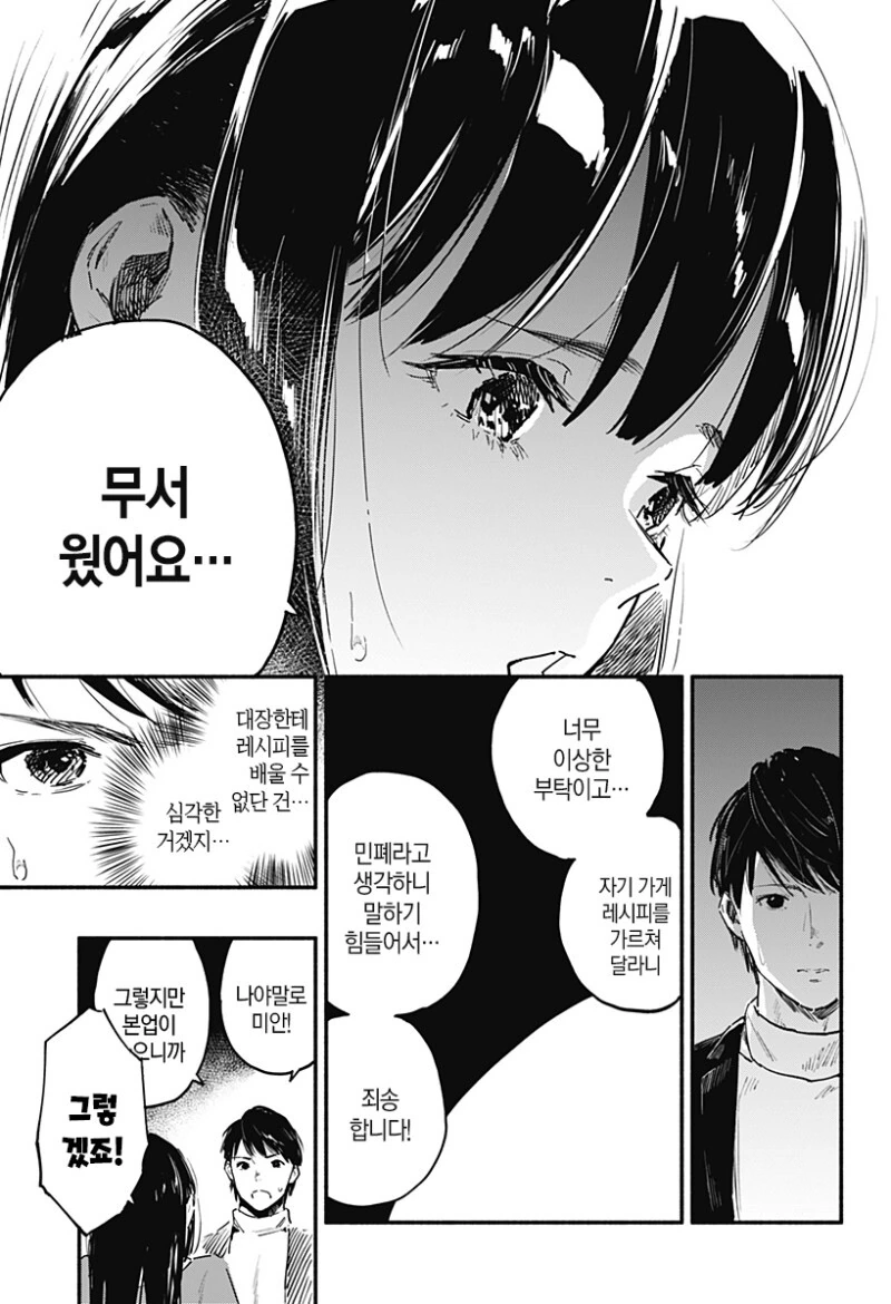 7일간의 식당 만화 - 이미지 29