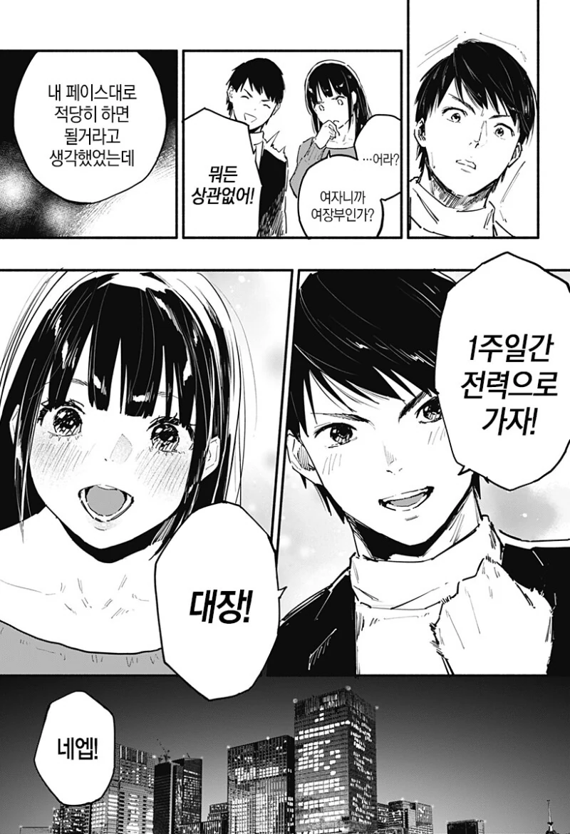 7일간의 식당 만화 - 이미지 33