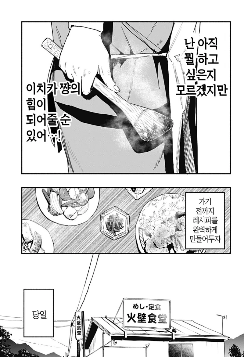 7일간의 식당 만화 - 이미지 35
