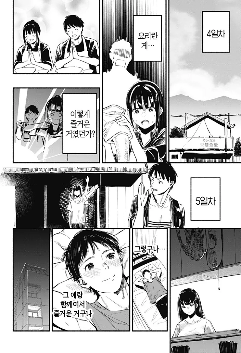 7일간의 식당 만화 - 이미지 42