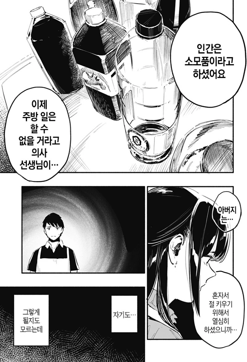 7일간의 식당 만화 - 이미지 45