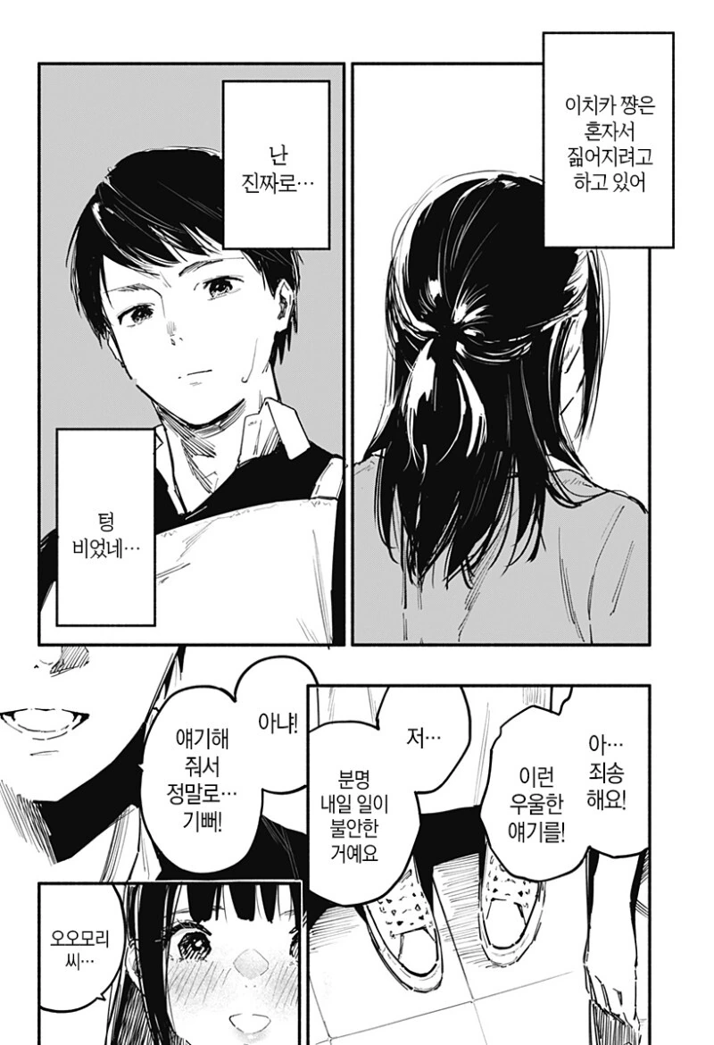 7일간의 식당 만화 - 이미지 46