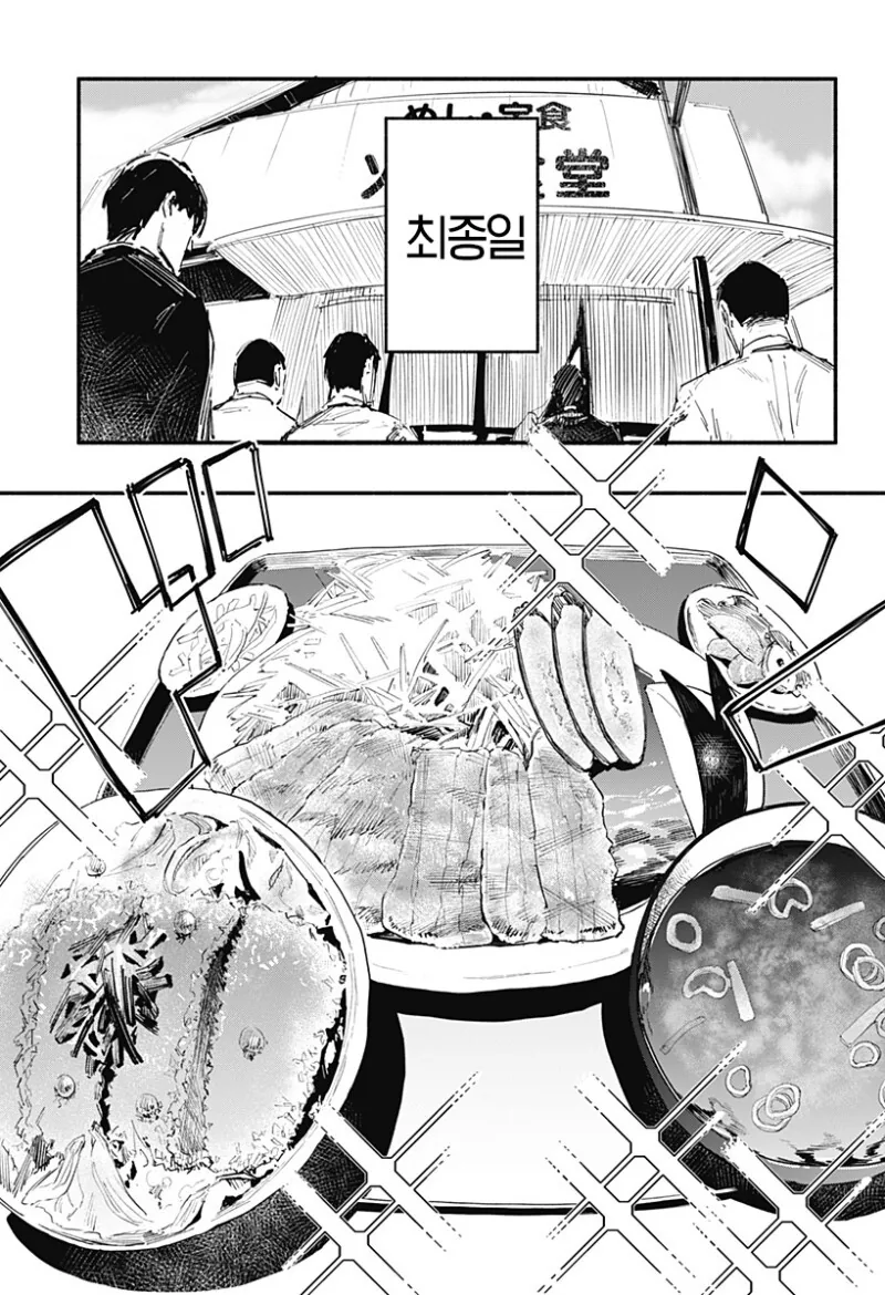 7일간의 식당 만화 - 이미지 47