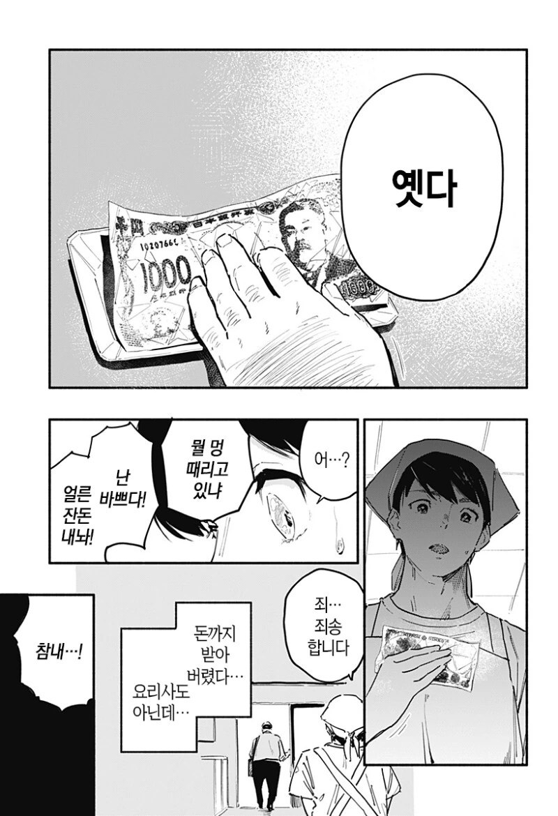 7일간의 식당 만화 - 이미지 51