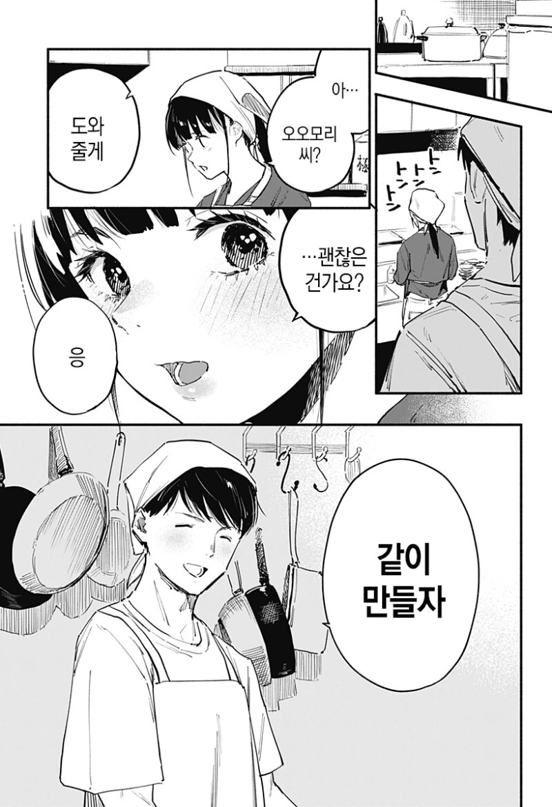 7일간의 식당 만화 - 이미지 53