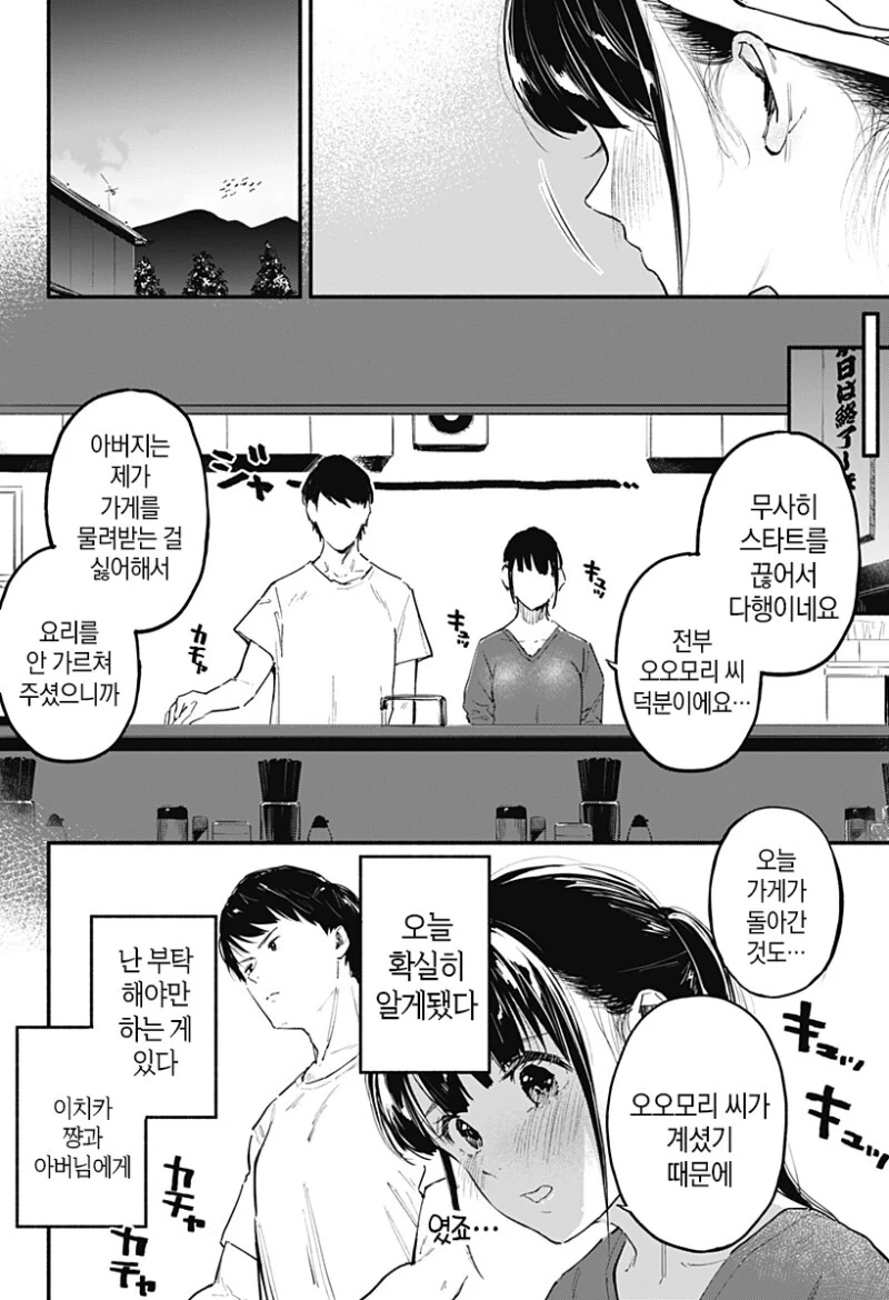 7일간의 식당 만화 - 이미지 54