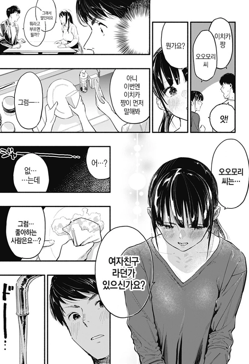 7일간의 식당 만화 - 이미지 55