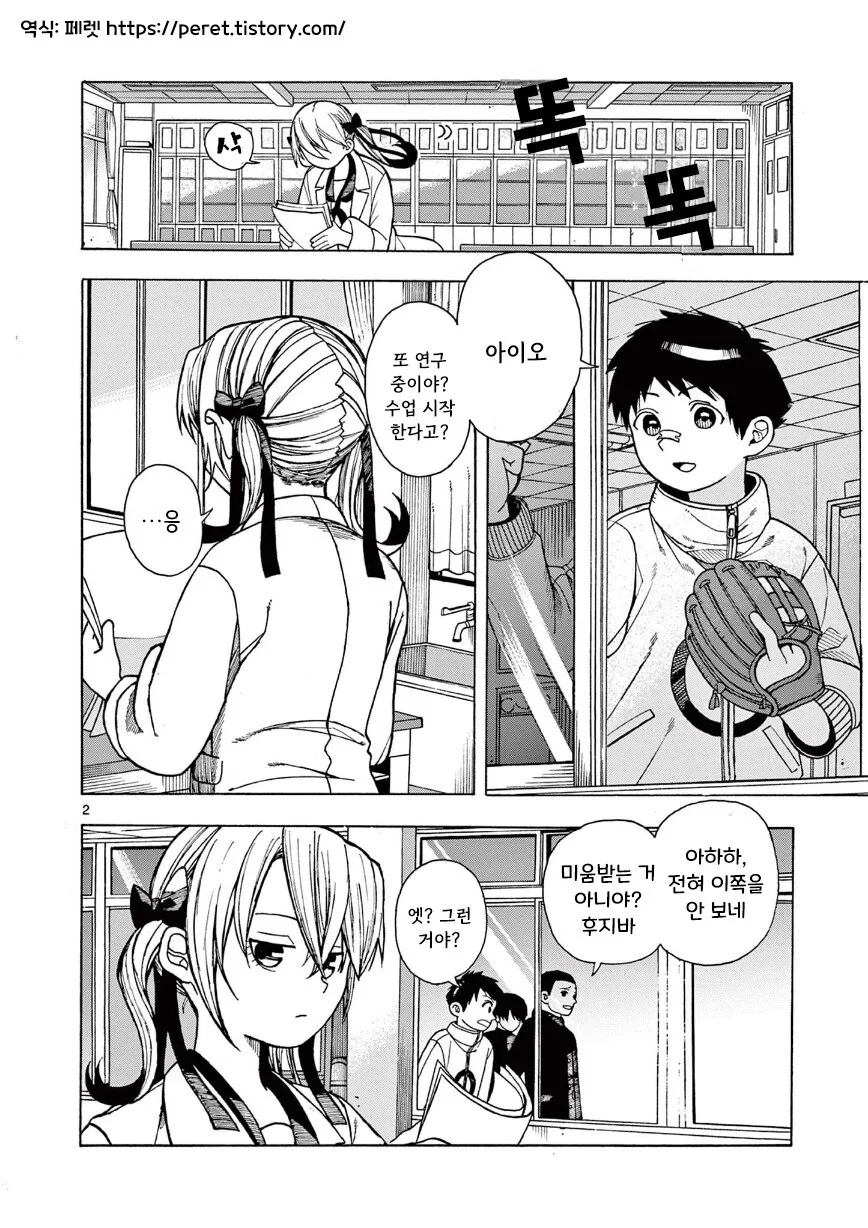 물리학 소녀의 타임루프.manhwa - 이미지 2
