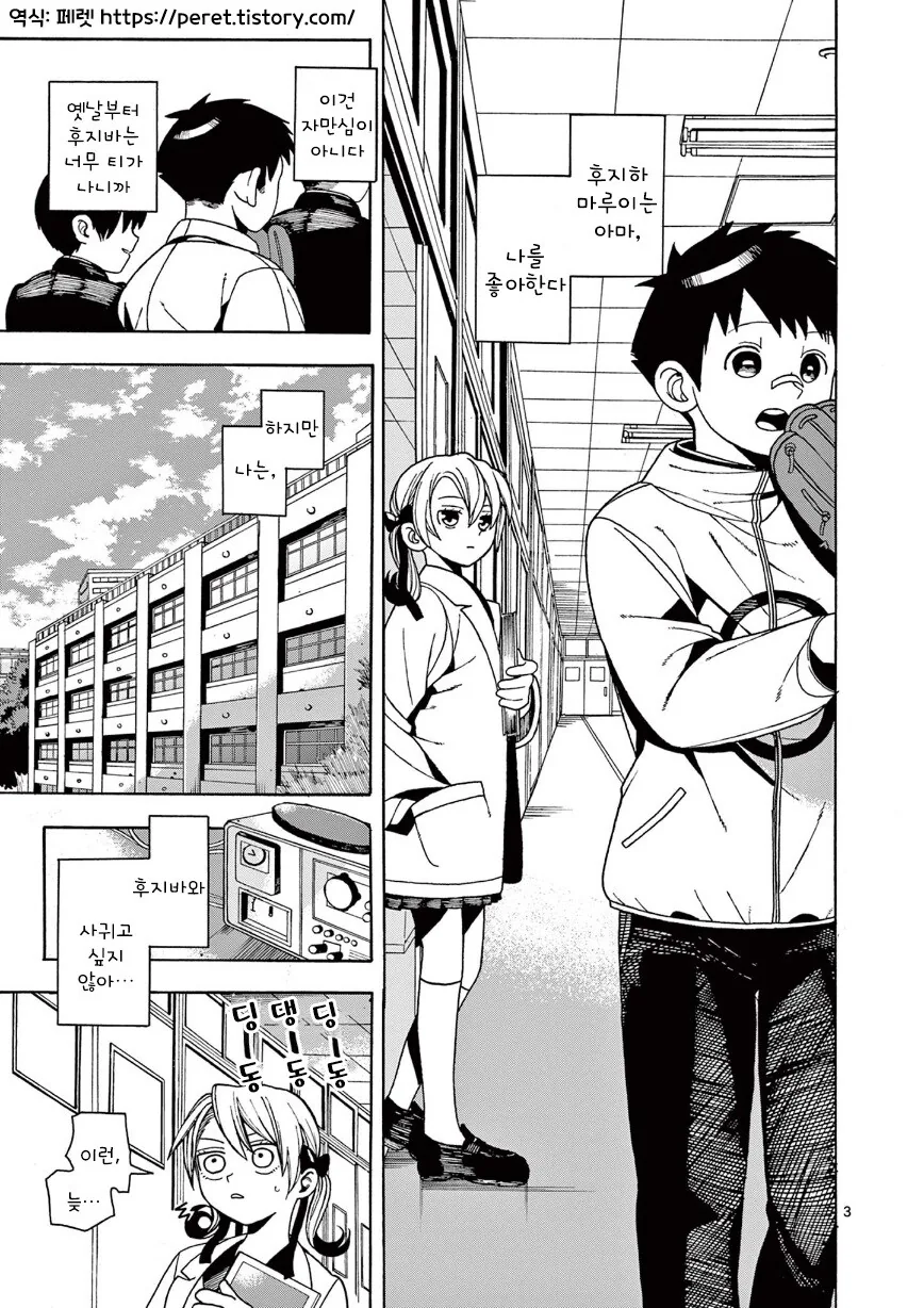 물리학 소녀의 타임루프.manhwa - 이미지 3