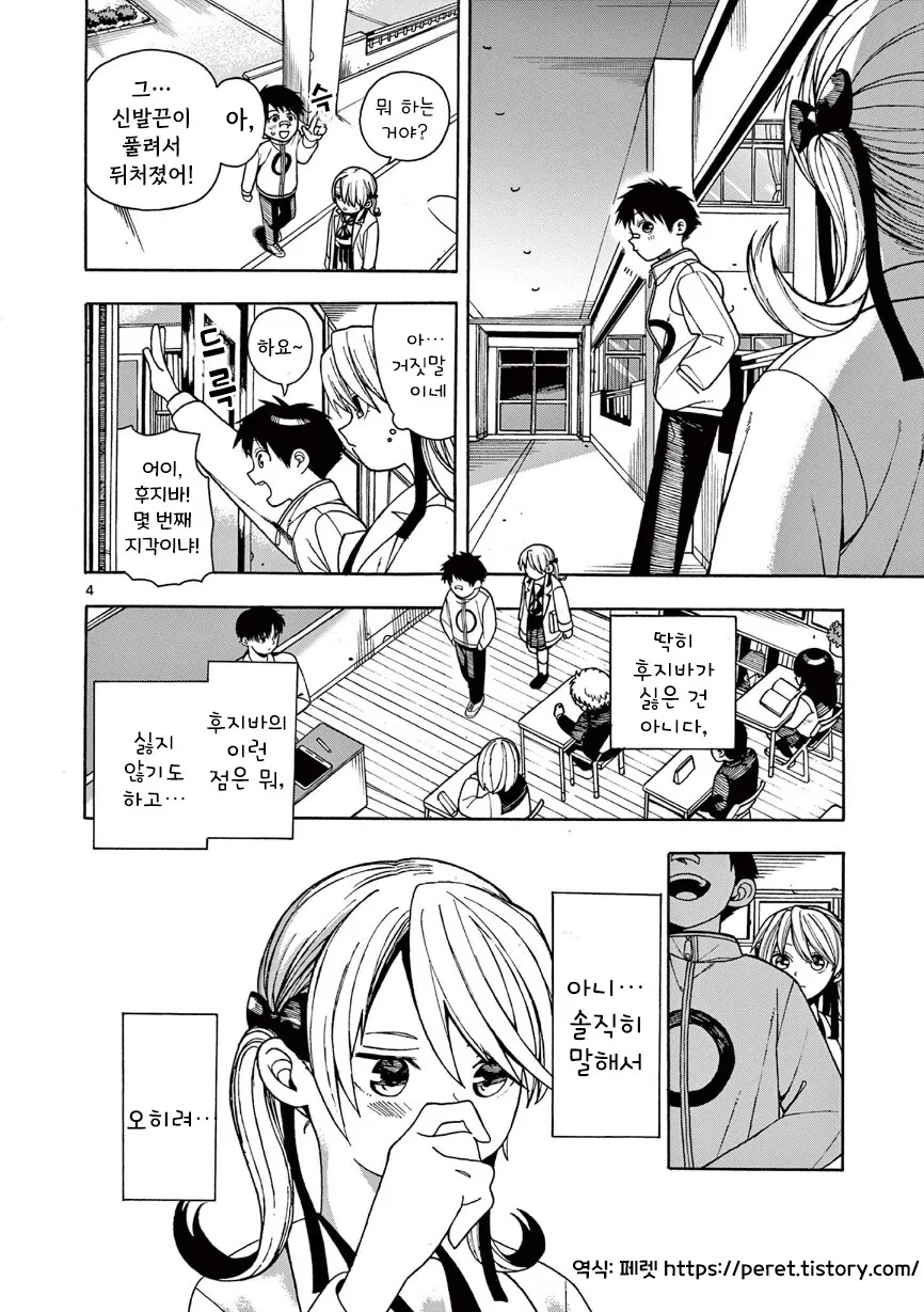 물리학 소녀의 타임루프.manhwa - 이미지 4