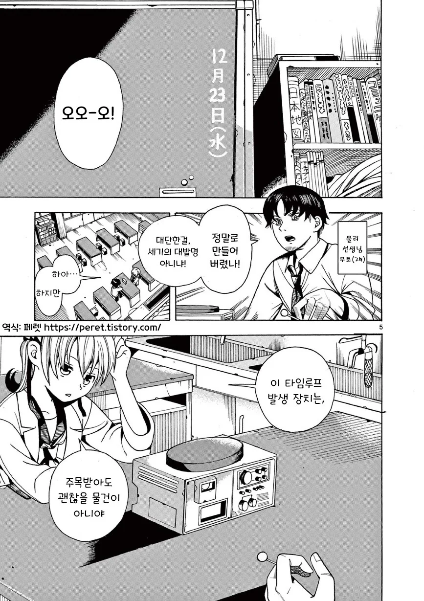 물리학 소녀의 타임루프.manhwa - 이미지 5