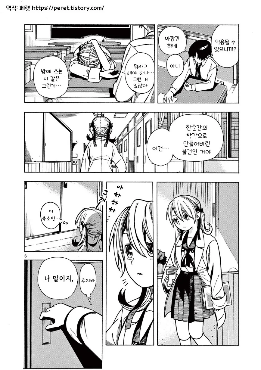 물리학 소녀의 타임루프.manhwa - 이미지 6