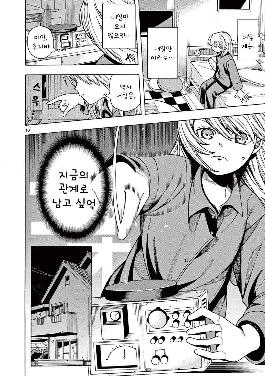 물리학 소녀의 타임루프.manhwa - 이미지 10