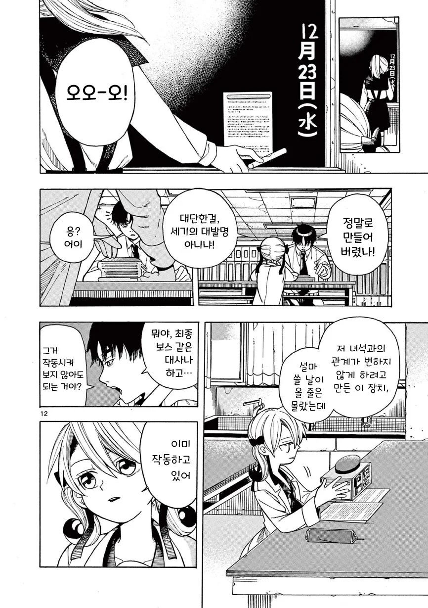물리학 소녀의 타임루프.manhwa - 이미지 12