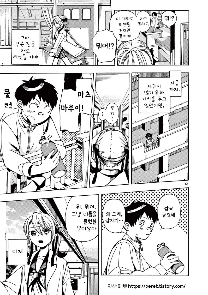 물리학 소녀의 타임루프.manhwa - 이미지 13