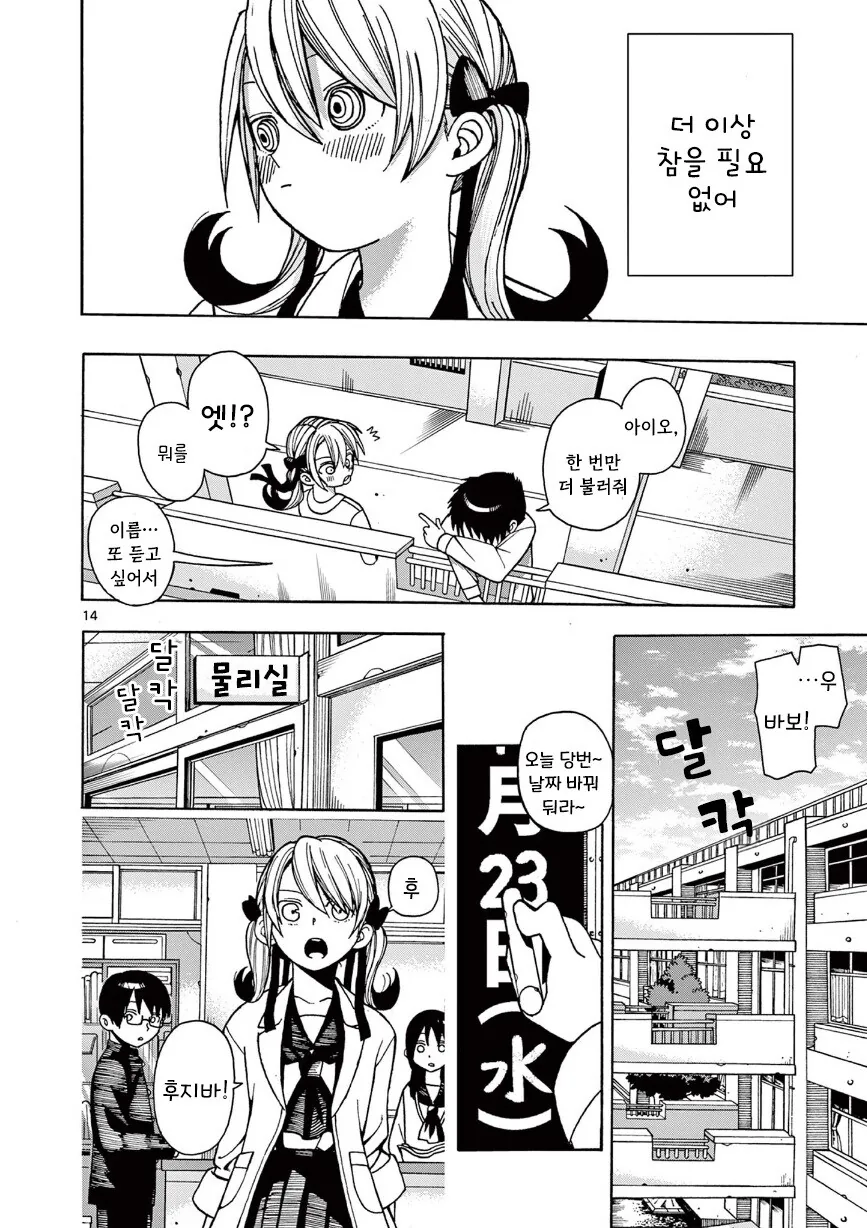 물리학 소녀의 타임루프.manhwa - 이미지 14