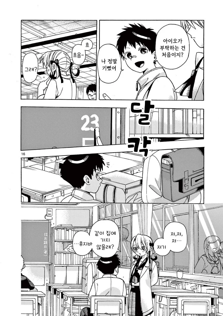 물리학 소녀의 타임루프.manhwa - 이미지 16
