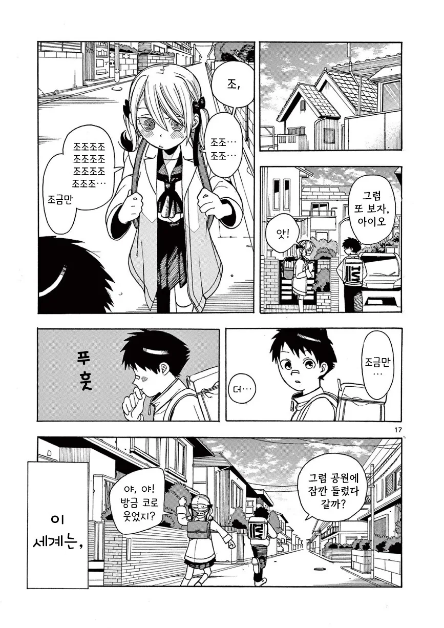 물리학 소녀의 타임루프.manhwa - 이미지 17