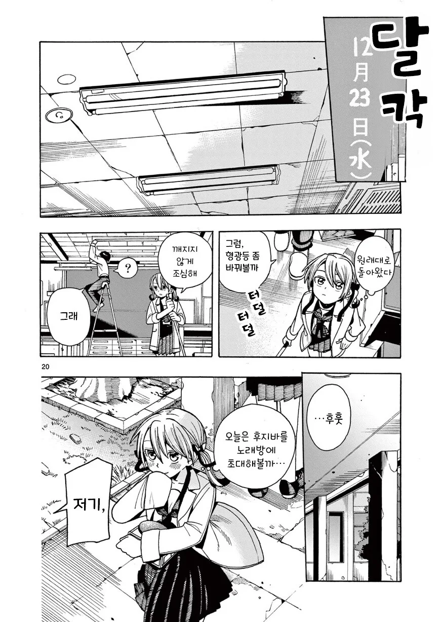 물리학 소녀의 타임루프.manhwa - 이미지 20