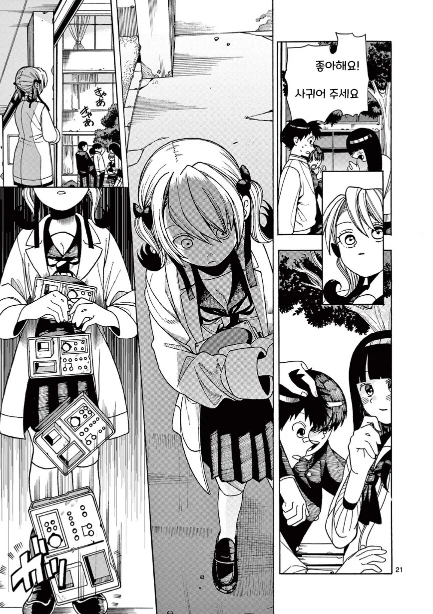 물리학 소녀의 타임루프.manhwa - 이미지 21