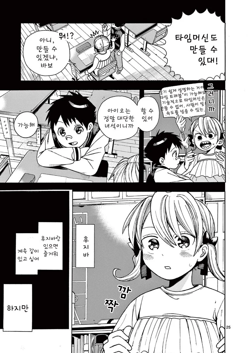 물리학 소녀의 타임루프.manhwa - 이미지 25