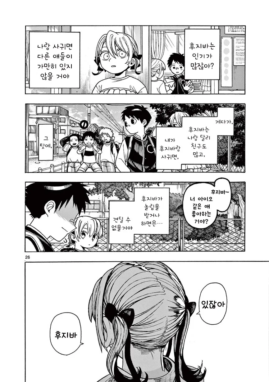물리학 소녀의 타임루프.manhwa - 이미지 26