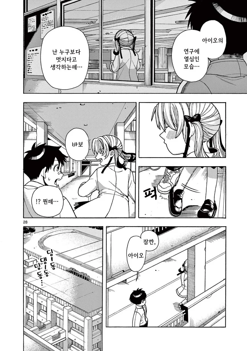 물리학 소녀의 타임루프.manhwa - 이미지 28