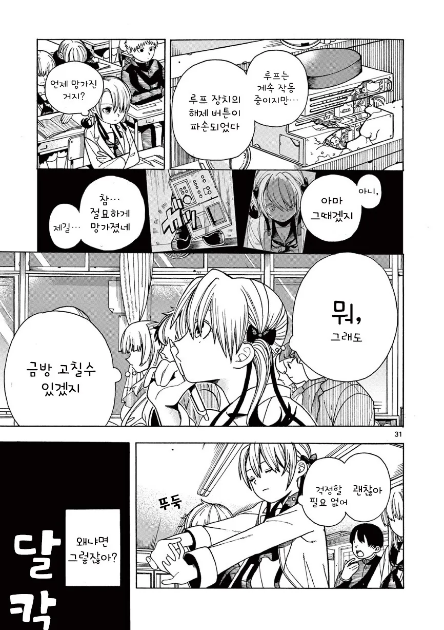 물리학 소녀의 타임루프.manhwa - 이미지 31