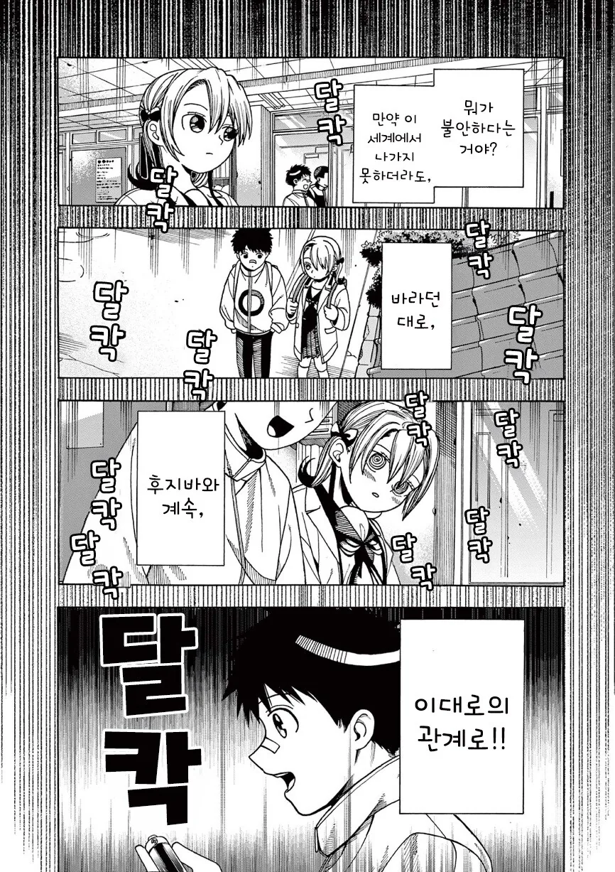 물리학 소녀의 타임루프.manhwa - 이미지 32