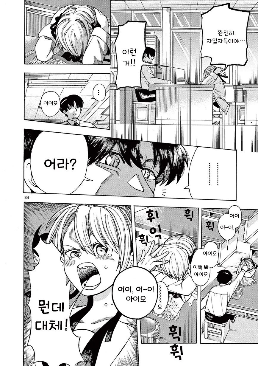 물리학 소녀의 타임루프.manhwa - 이미지 34