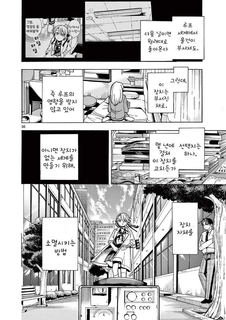 물리학 소녀의 타임루프.manhwa - 이미지 36