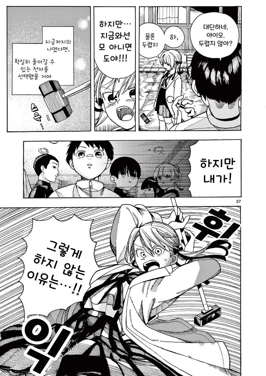 물리학 소녀의 타임루프.manhwa - 이미지 37