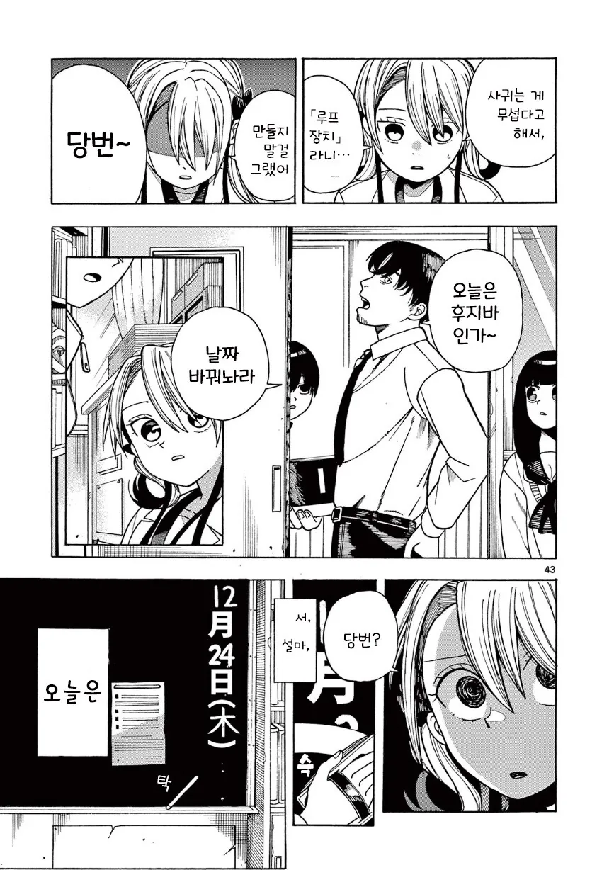 물리학 소녀의 타임루프.manhwa - 이미지 42