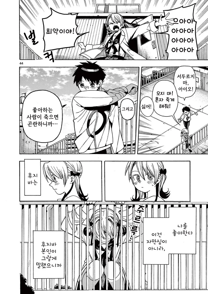 물리학 소녀의 타임루프.manhwa - 이미지 43