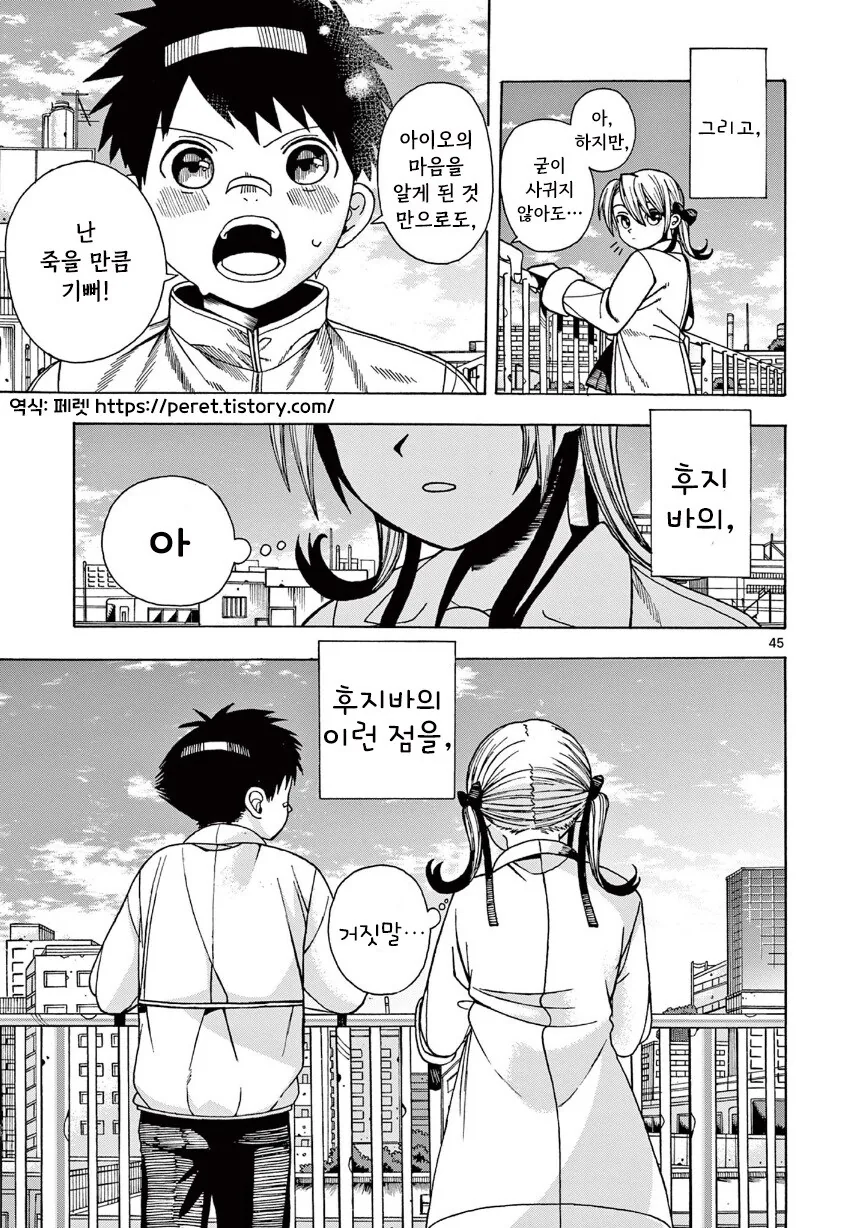 물리학 소녀의 타임루프.manhwa - 이미지 44