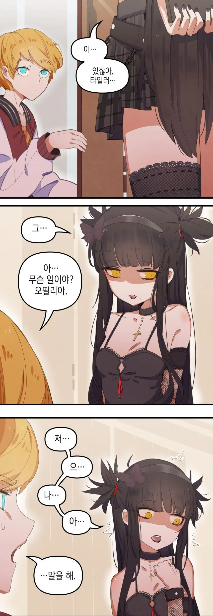 적스남과 이모걸 manhwa - 이미지 5