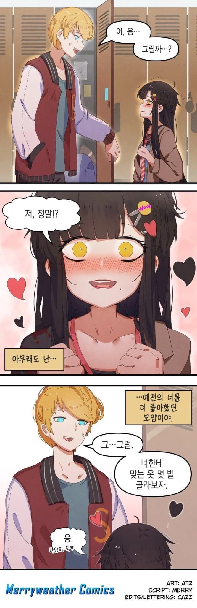 적스남과 이모걸 manhwa - 이미지 12