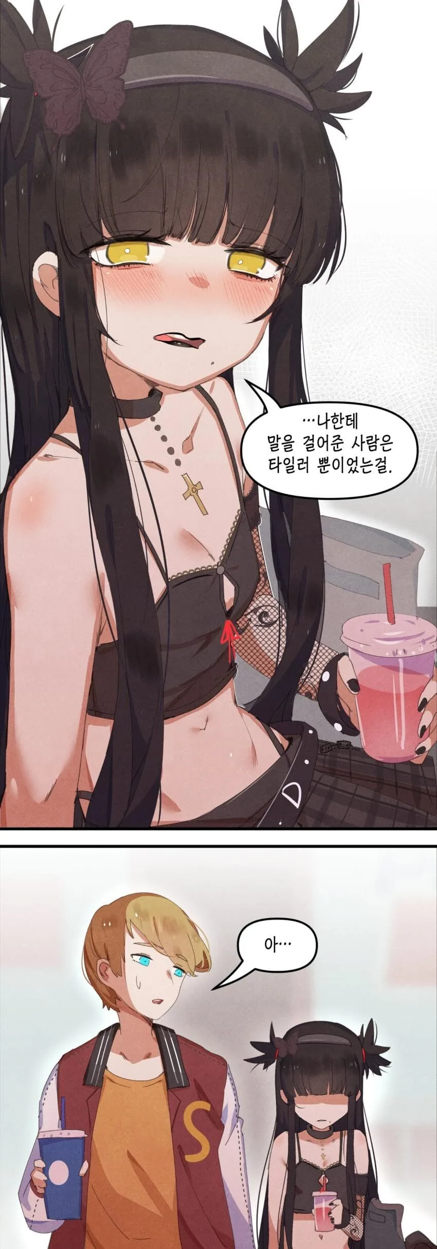 적스남과 이모걸 manhwa - 이미지 19