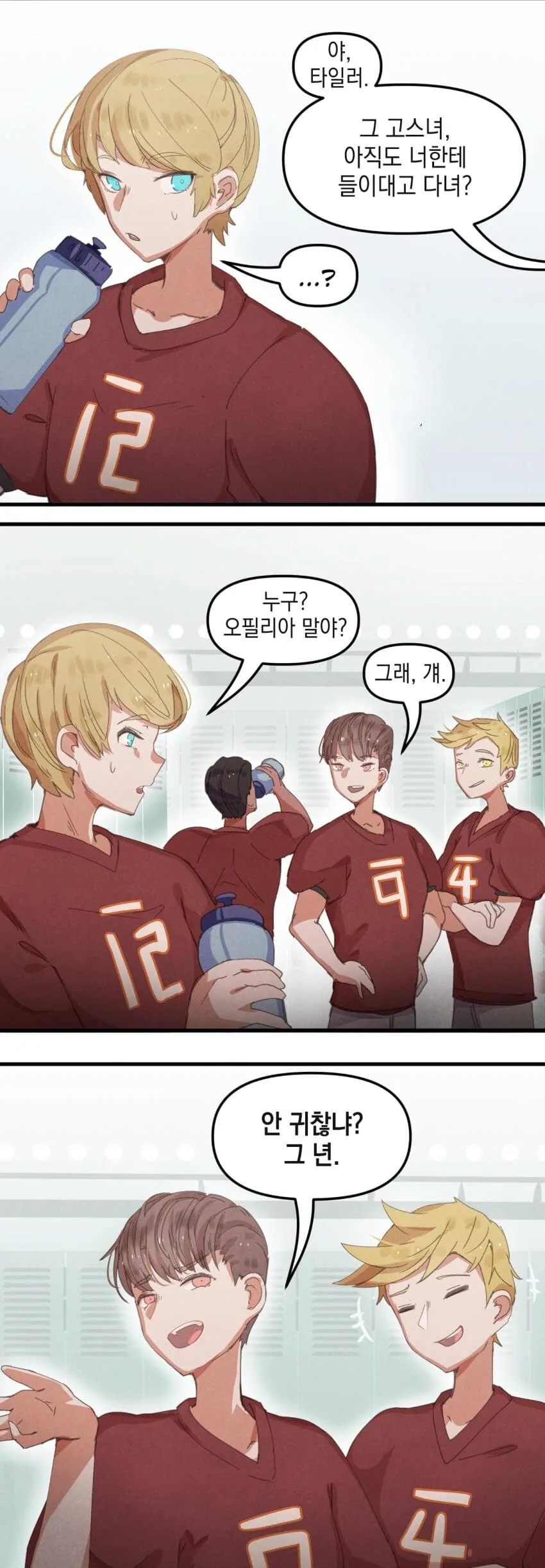 적스남과 이모걸 manhwa - 이미지 21